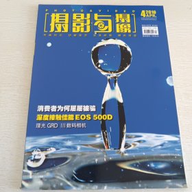摄影与摄像 2010年第4期总第183期