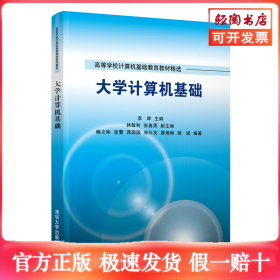 大学计算机基础