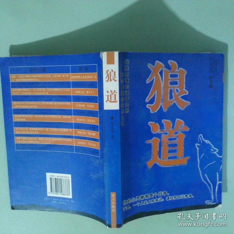 正版 狼道