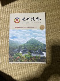 嵊州政协总第53期