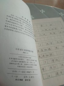 小学语文词语钢笔字帖