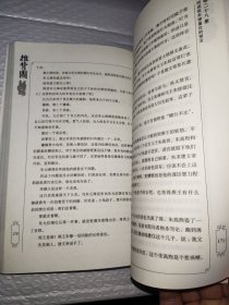 推背图中的历史