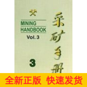 采礦手冊(cè)(第3卷)露天開(kāi)采