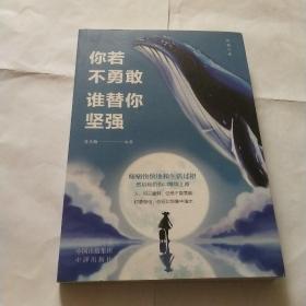 你若不勇敢谁替你坚强