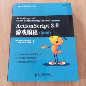 ActionScript 3.0游戏编程