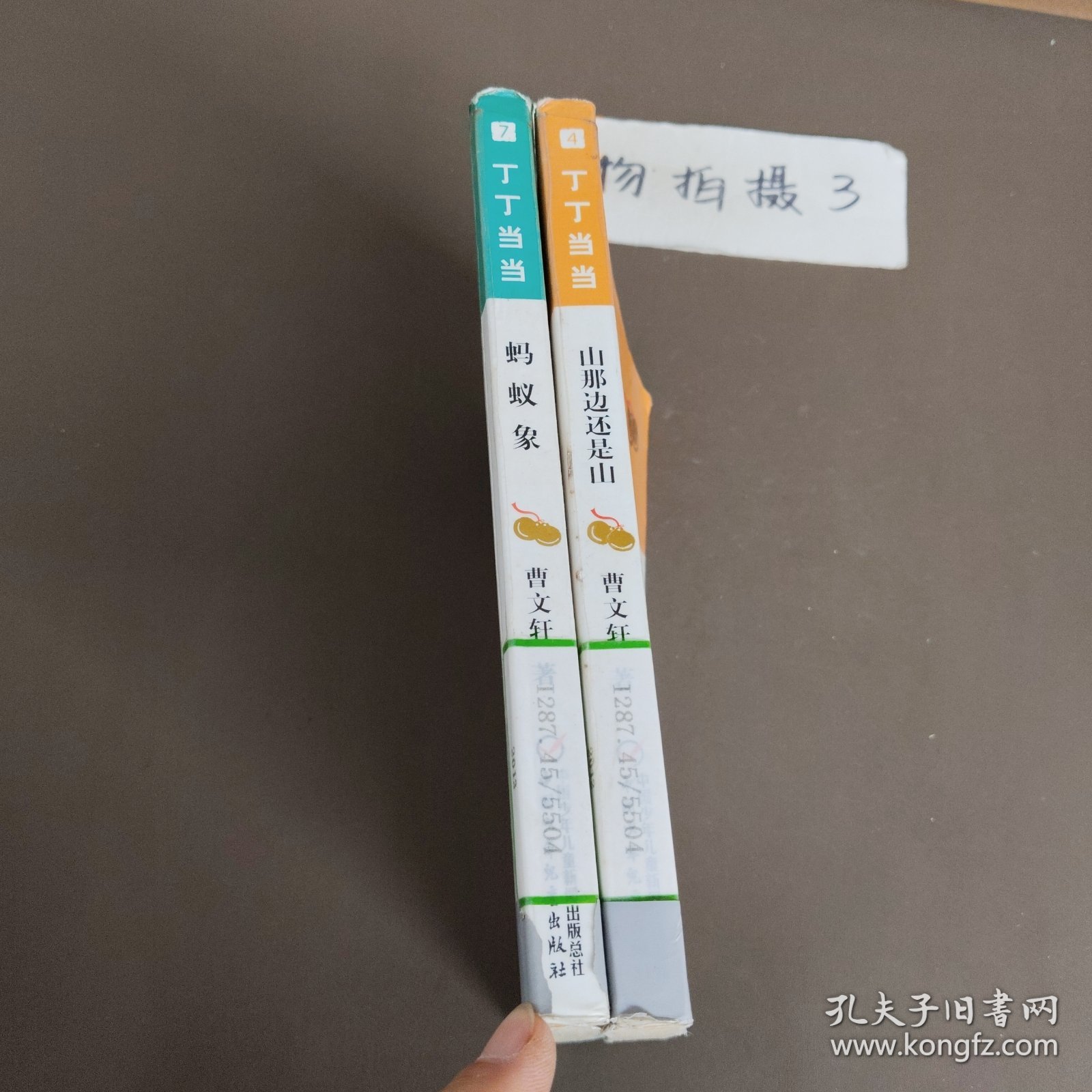 丁丁当当：4山那边还是山，7蚂蚁象（两本合售）