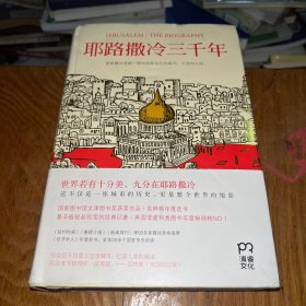 耶路撒冷三千年：THE BIOGRAPHY