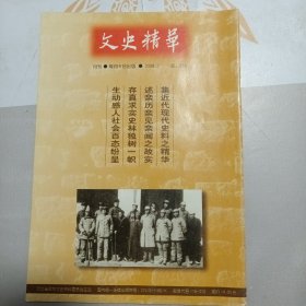 文史精华 2008年第3期