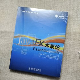 JavaFX本质论