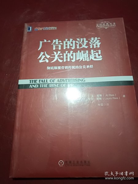 广告的没落 公关的崛起