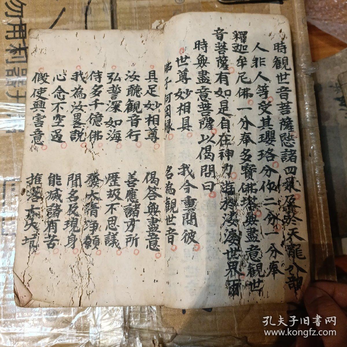 佛说观音普门品经 z铃印累累