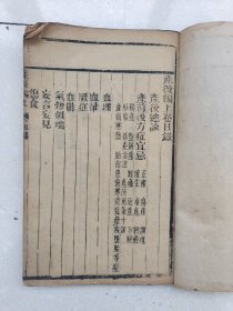 清代木刻本《产后编》上下卷全，编号1651