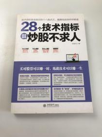 擒住大牛：28个技术指标速查速用炒股不求人