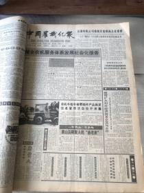 中国农机化报1991年合订本（第799期-第901期）