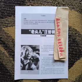 报刊杂志散页：“老头儿”汪曾祺，汪曾祺回乡记，汪曾祺与朱自清，汪曾祺：在诗性与民间性之间，汪曾祺出书。陈墨：“一读金庸误终身”