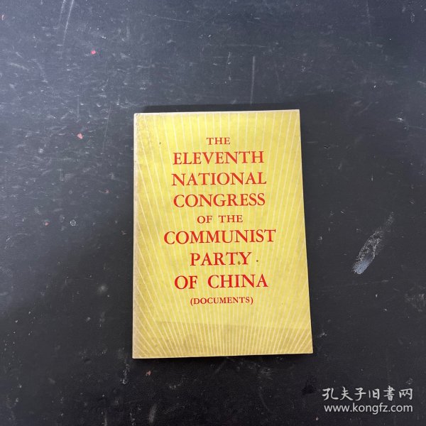 THE ELEVENTH NATIONAL CONGRESS OF THE COMMUNIST PARTY OF?CHINA  中国共产党第十一次全国代表大会文件汇编