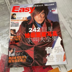 Easy音乐世界 2003-2004年 增刊 续