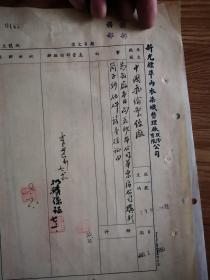 上海担保文献    1950年中国飞纶制线股份公司公函      免缴保证金担保    有装订孔