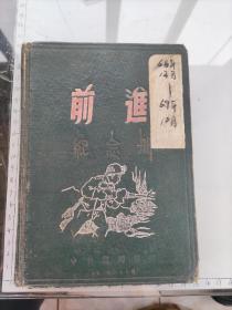 《前进》日记本笔记本(内有吴树清等讲课内容，送瘟神，83///41部队等，详看图，写满一本)