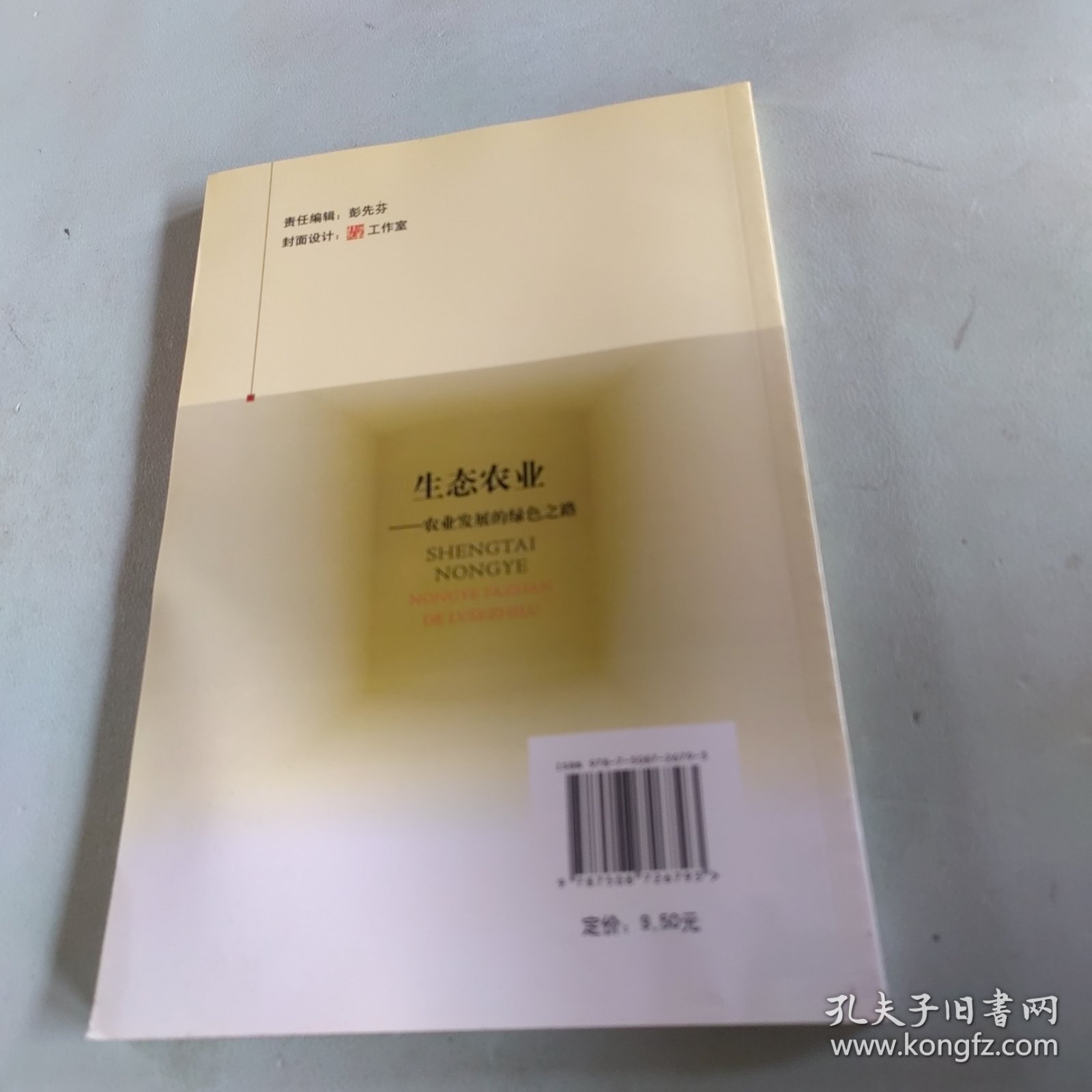 生态农业：农业发展的绿色之路