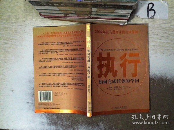 执行：如何完成任务的学问