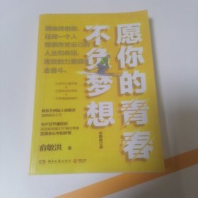 愿你的青春不负梦想