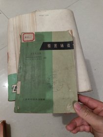 老版经典丨精密铸造（仅印7800册）1962年版，存世量稀少！