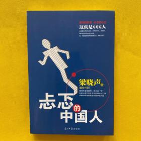 忐忑的中国人：著名作家梁晓声，再次发“声”剖析中国当代社会各阶层忐忑心理直面历陈中国社会的根本性问题