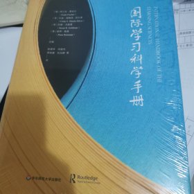 国际学习科学手册