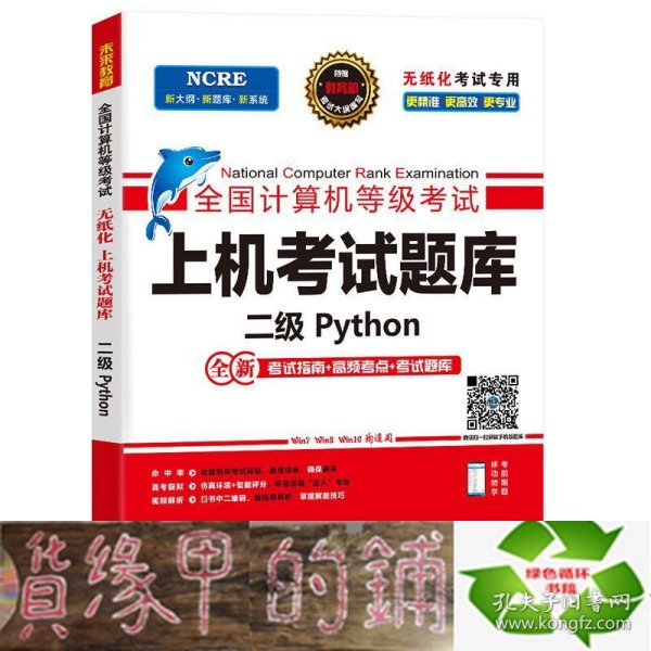 未来教育2020年3月全国计算机等级考试二级Python上机考试题库