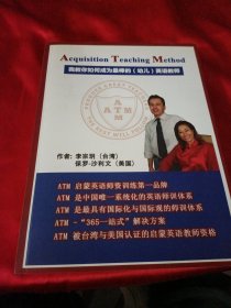 我教你如何成為最棒的幼兒英語教師