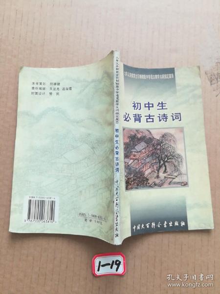 初中生必背古诗词：九年义务教育全日制初级中学教学大纲指定篇目