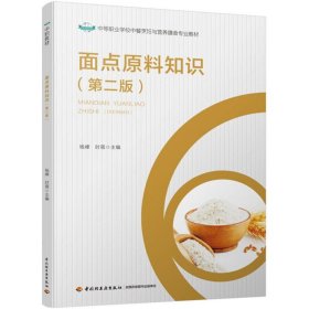面点原料知识