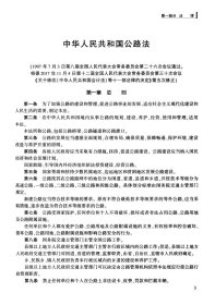 2021交通运输工程监理相关法规文件汇编（公路工程专业篇）