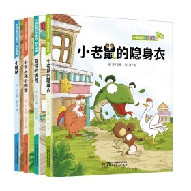 中国经典科学童话共四册