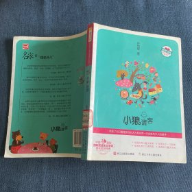 小狼请客