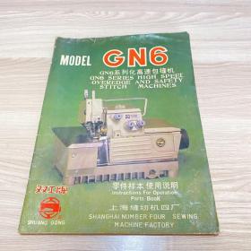 双工牌 GN6系列化高速包缝机 使用说明