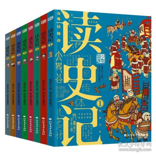 读史记 少年漫画大语文历史入门 彩图版全8册