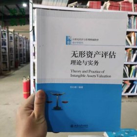 理論與實(shí)務(wù) 劉小峰 北京大學(xué)出版社 9787301280409