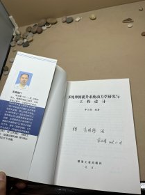 多绳摩擦提升系统动力学研究与工程设计 签赠