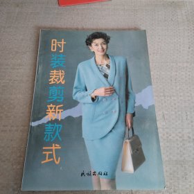 時裝裁剪新款式