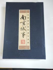 南京城事－民国建筑艺术丹青集萃带邮票全