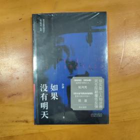 【原著原版塑封】如果没有明天之我是余欢水 余耕 著 现代/当代文学文学 新华书店 正版图书籍 百花文艺出版社