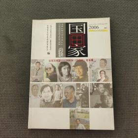 国画家2006增刊