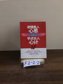 读懂男人心思，学点女人心计