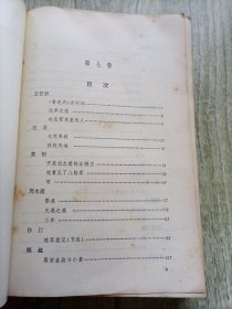 中国现代散文选1918/1949（第七卷）7