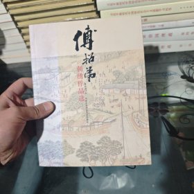 傅招弟刺绣作品选