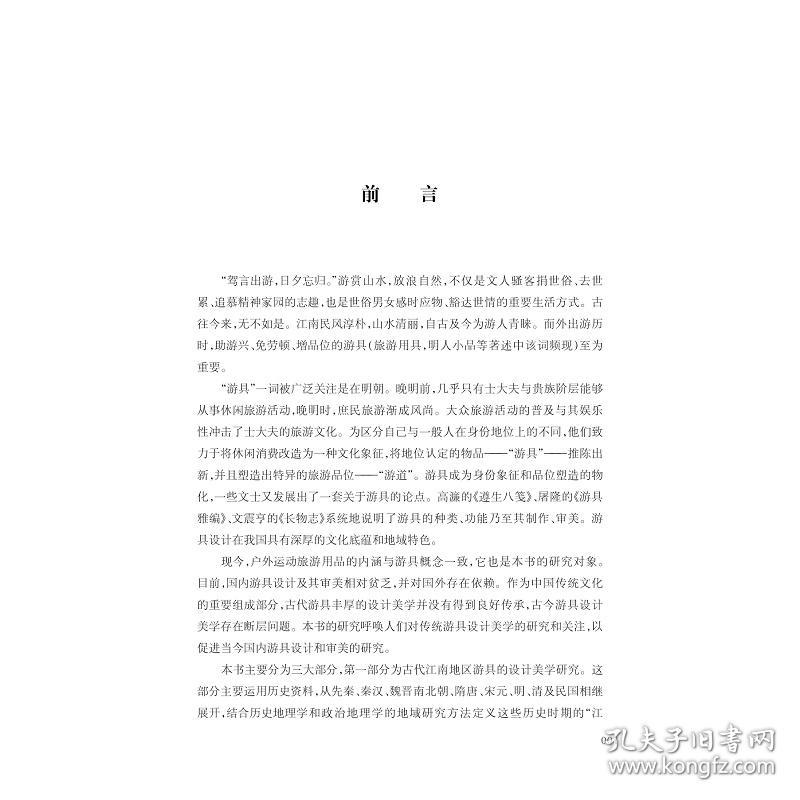 保正版！江南地区古今游具的设计美学研究9787308224215浙江大学出版社秦菊英