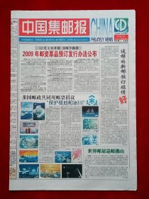 《中国集邮报》2008—11—28，李少华 集邮与改革开放30年