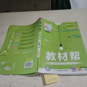 教材帮初中数学八年级下册RJ（人教版）